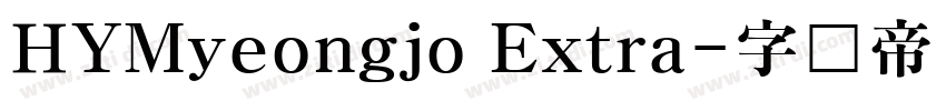 HYMyeongjo Extra字体转换
